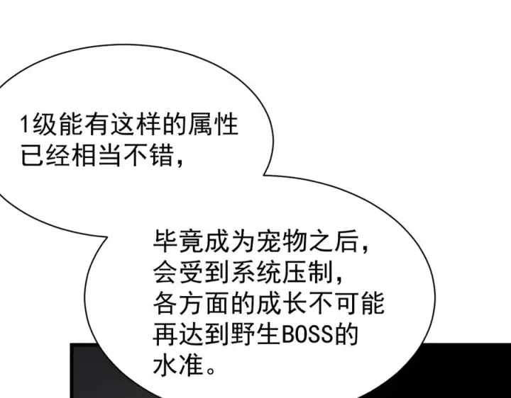 《网游：因为太浪，我成了全服公敌！》第99话 宠物进阶图20