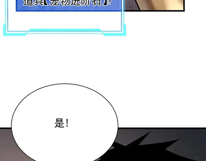 《网游：因为太浪，我成了全服公敌！》第99话 宠物进阶图27
