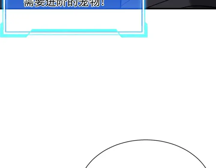 《网游：因为太浪，我成了全服公敌！》第99话 宠物进阶图30