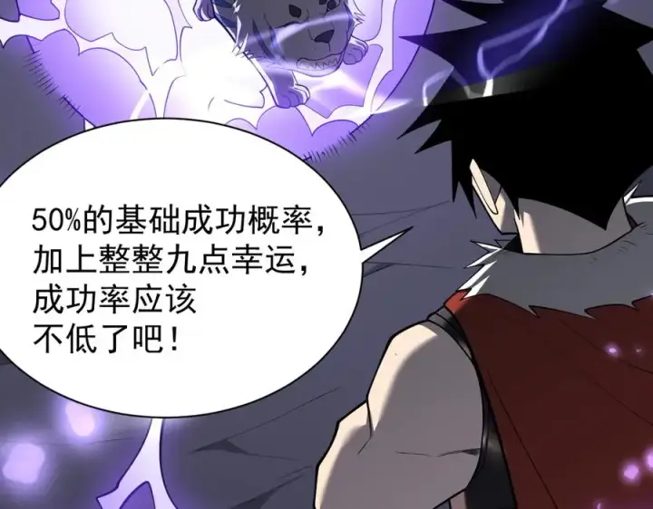 《网游：因为太浪，我成了全服公敌！》第99话 宠物进阶图44