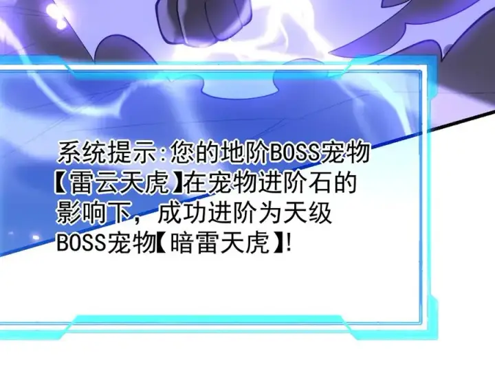 《网游：因为太浪，我成了全服公敌！》第99话 宠物进阶图48