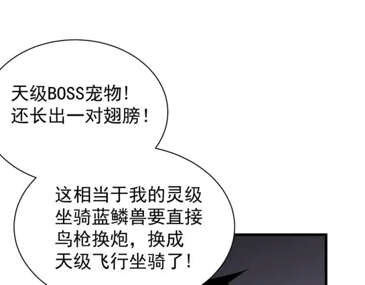 《网游：因为太浪，我成了全服公敌！》第99话 宠物进阶图50