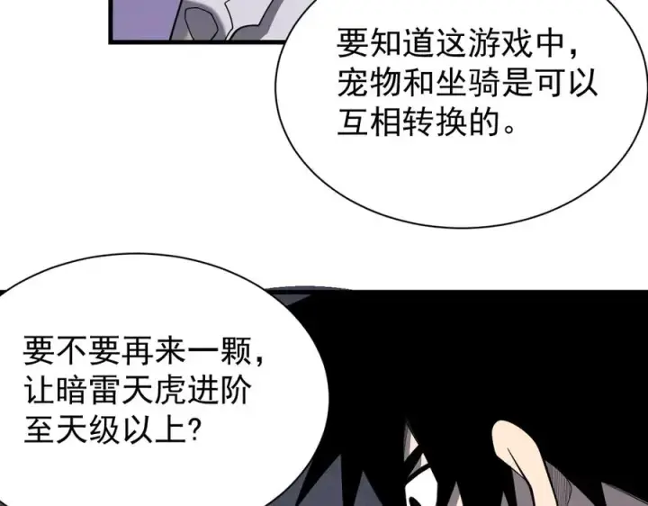 《网游：因为太浪，我成了全服公敌！》第99话 宠物进阶图52