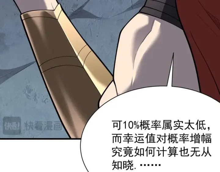 《网游：因为太浪，我成了全服公敌！》第99话 宠物进阶图54