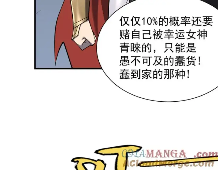 《网游：因为太浪，我成了全服公敌！》第99话 宠物进阶图57