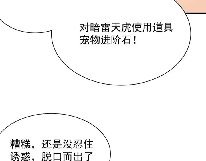 《网游：因为太浪，我成了全服公敌！》第99话 宠物进阶图60