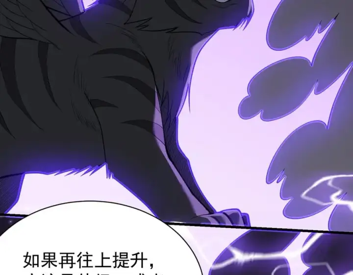 《网游：因为太浪，我成了全服公敌！》第99话 宠物进阶图66