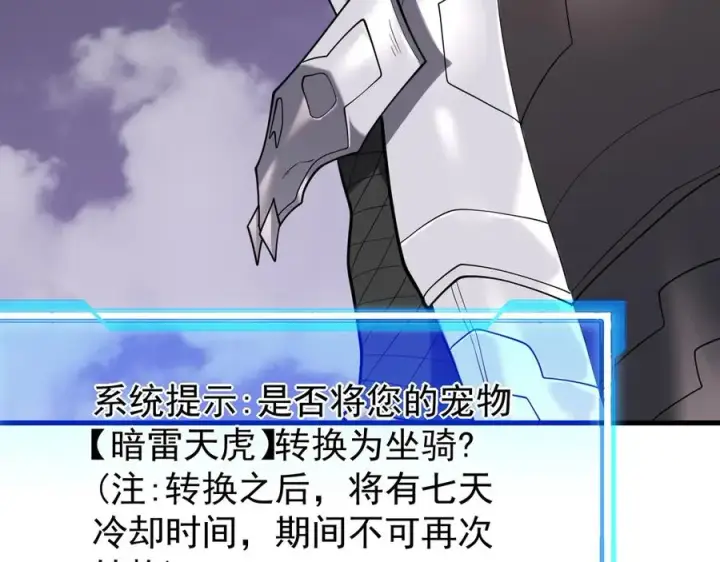 《网游：因为太浪，我成了全服公敌！》第99话 宠物进阶图87