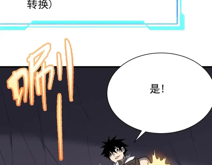 《网游：因为太浪，我成了全服公敌！》第99话 宠物进阶图88