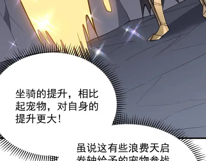 《网游：因为太浪，我成了全服公敌！》第99话 宠物进阶图90