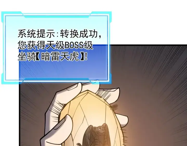 《网游：因为太浪，我成了全服公敌！》第99话 宠物进阶图92