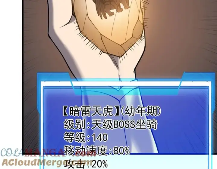 《网游：因为太浪，我成了全服公敌！》第99话 宠物进阶图93