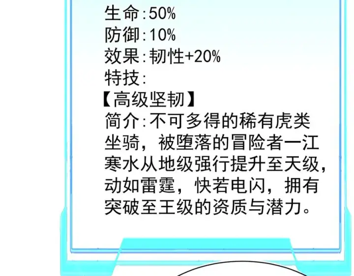 《网游：因为太浪，我成了全服公敌！》第99话 宠物进阶图94