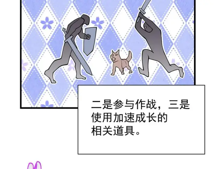 《网游：因为太浪，我成了全服公敌！》第99话 宠物进阶图98