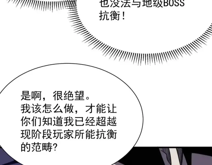 《网游：因为太浪，我成了全服公敌！》第100话 初次飞行图100
