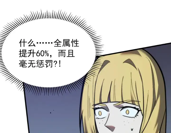 《网游：因为太浪，我成了全服公敌！》第100话 初次飞行图106