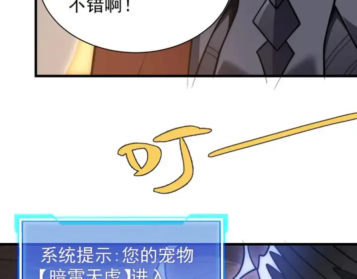 《网游：因为太浪，我成了全服公敌！》第100话 初次飞行图12