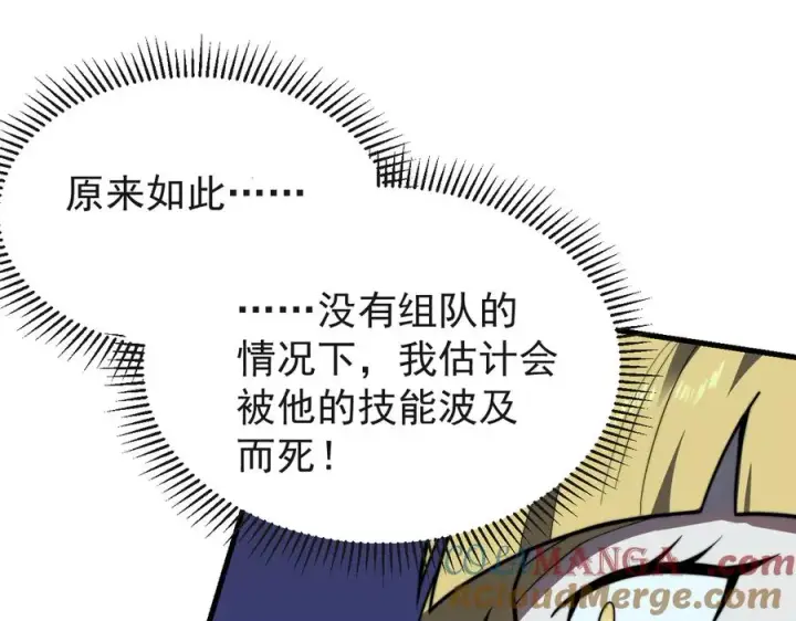 《网游：因为太浪，我成了全服公敌！》第100话 初次飞行图121
