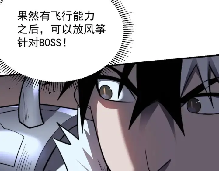 《网游：因为太浪，我成了全服公敌！》第100话 初次飞行图146