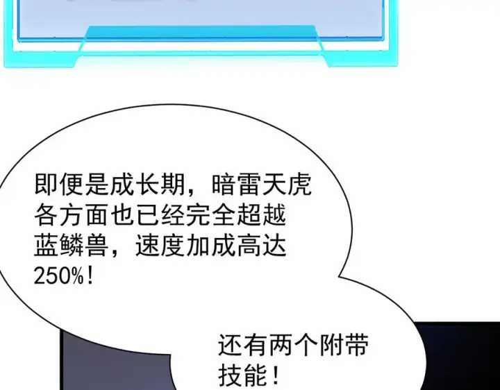 《网游：因为太浪，我成了全服公敌！》第100话 初次飞行图16