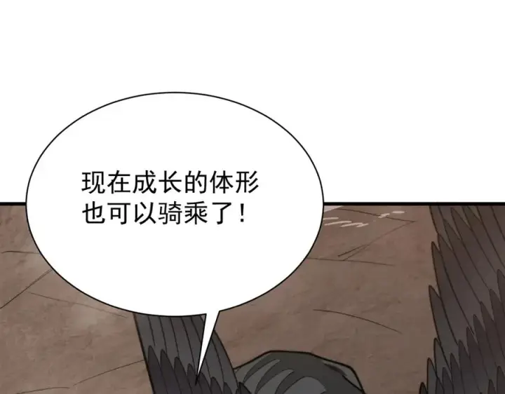 《网游：因为太浪，我成了全服公敌！》第100话 初次飞行图20