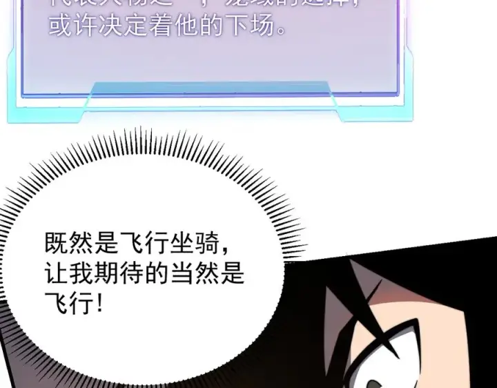 《网游：因为太浪，我成了全服公敌！》第100话 初次飞行图26