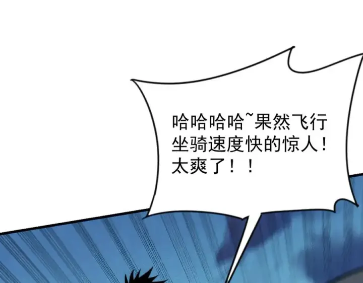 《网游：因为太浪，我成了全服公敌！》第100话 初次飞行图34