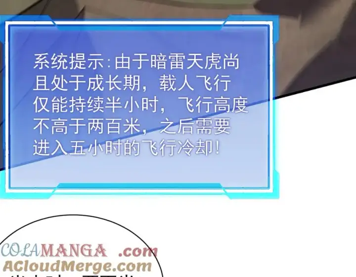 《网游：因为太浪，我成了全服公敌！》第100话 初次飞行图37
