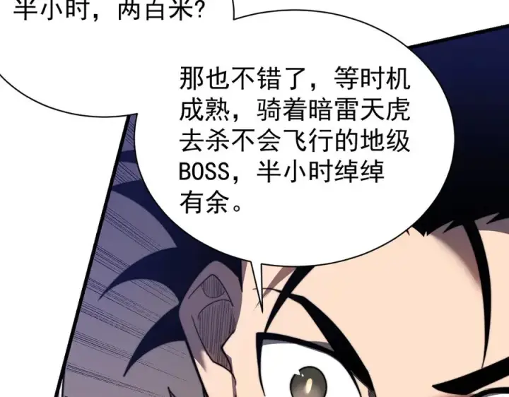 《网游：因为太浪，我成了全服公敌！》第100话 初次飞行图38