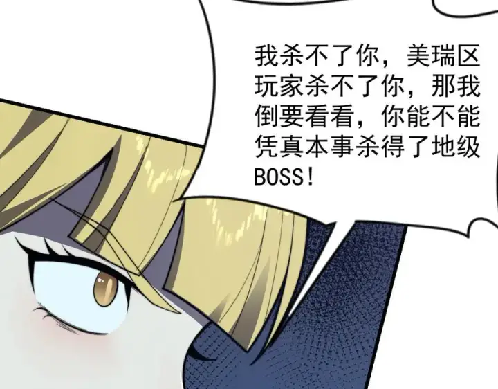 《网游：因为太浪，我成了全服公敌！》第100话 初次飞行图84