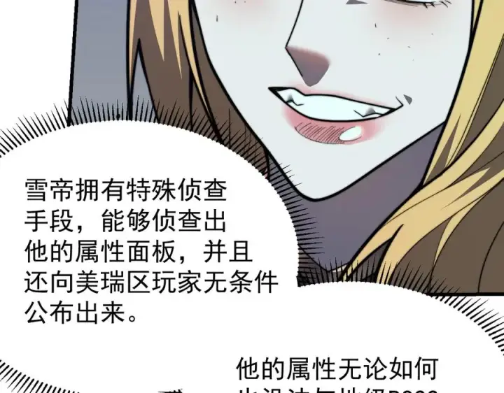 《网游：因为太浪，我成了全服公敌！》第100话 初次飞行图99