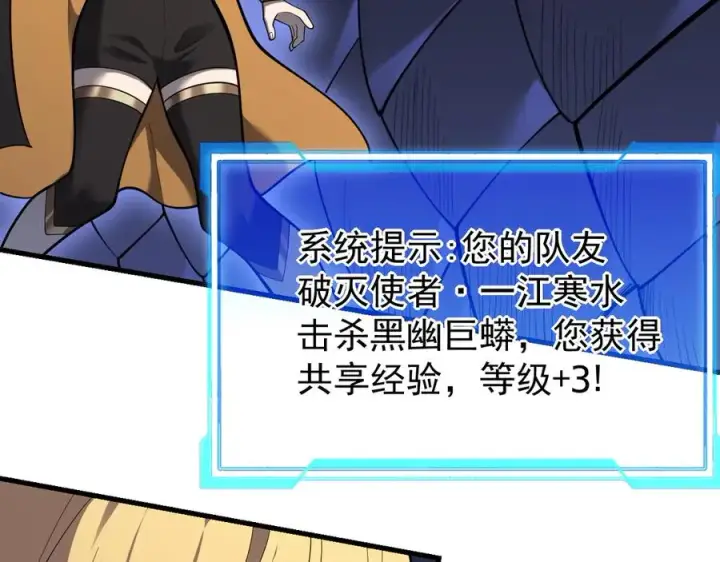 《网游：因为太浪，我成了全服公敌！》第101话 公平交易图10