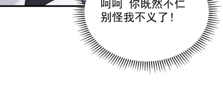 《网游：因为太浪，我成了全服公敌！》第101话 公平交易图102