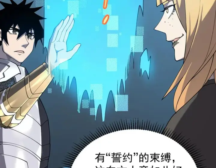 《网游：因为太浪，我成了全服公敌！》第101话 公平交易图104