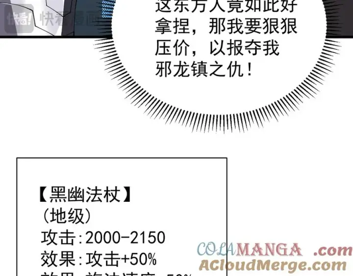 《网游：因为太浪，我成了全服公敌！》第101话 公平交易图105