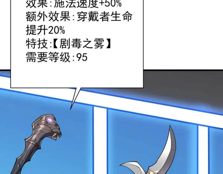 《网游：因为太浪，我成了全服公敌！》第101话 公平交易图106