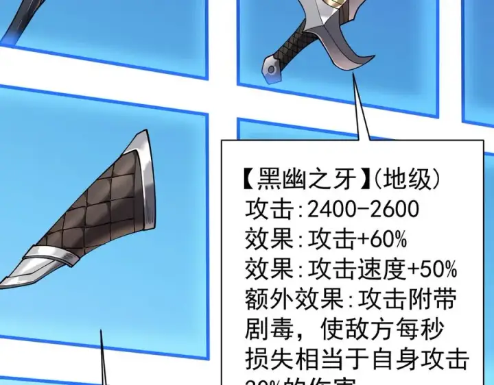 《网游：因为太浪，我成了全服公敌！》第101话 公平交易图107