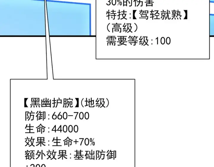 《网游：因为太浪，我成了全服公敌！》第101话 公平交易图108