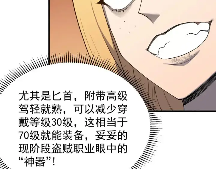 《网游：因为太浪，我成了全服公敌！》第101话 公平交易图110