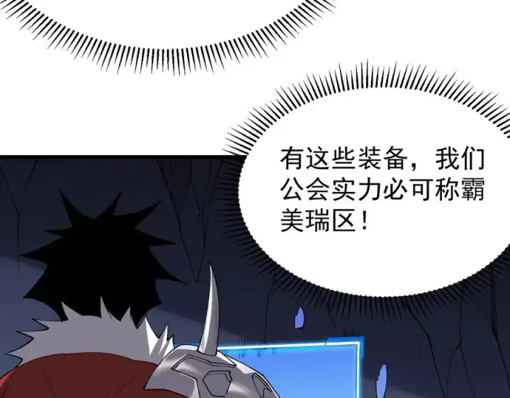 《网游：因为太浪，我成了全服公敌！》第101话 公平交易图111