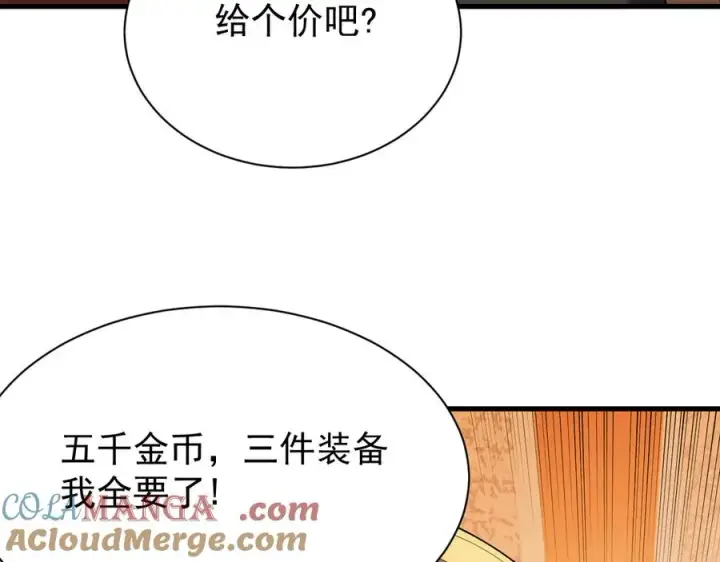 《网游：因为太浪，我成了全服公敌！》第101话 公平交易图113