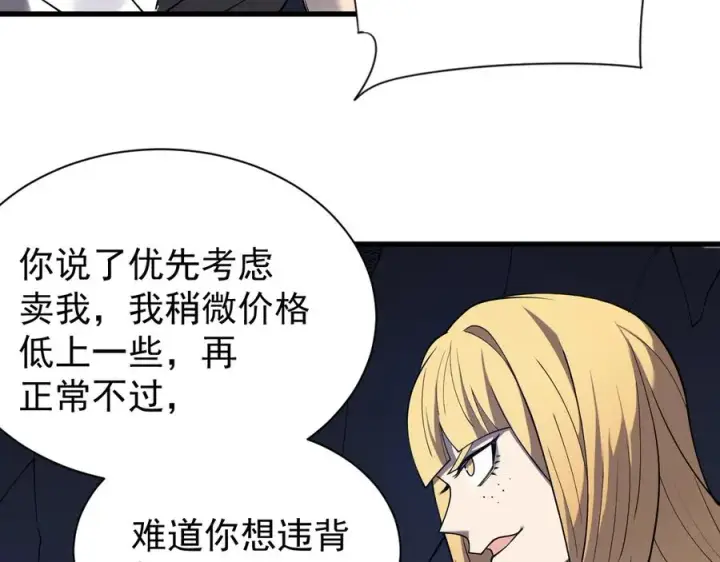 《网游：因为太浪，我成了全服公敌！》第101话 公平交易图119