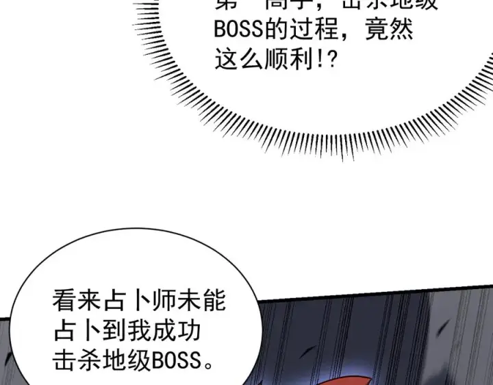 《网游：因为太浪，我成了全服公敌！》第101话 公平交易图12