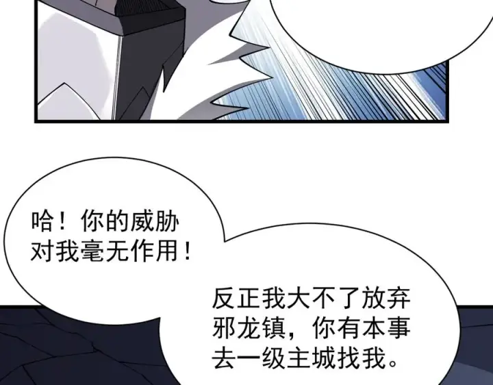 《网游：因为太浪，我成了全服公敌！》第101话 公平交易图123