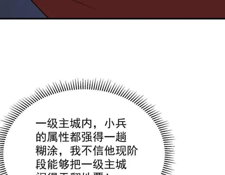 《网游：因为太浪，我成了全服公敌！》第101话 公平交易图127