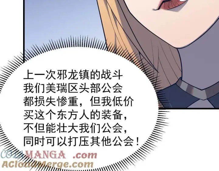 《网游：因为太浪，我成了全服公敌！》第101话 公平交易图129