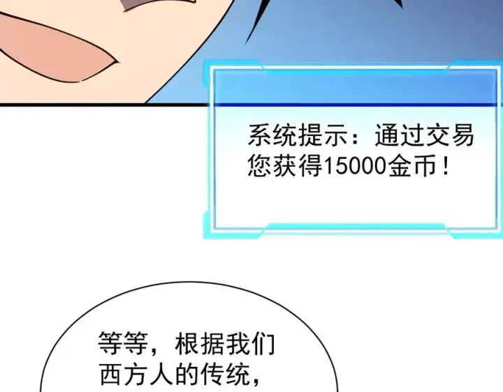 《网游：因为太浪，我成了全服公敌！》第101话 公平交易图132
