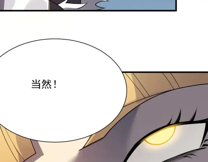 《网游：因为太浪，我成了全服公敌！》第101话 公平交易图138