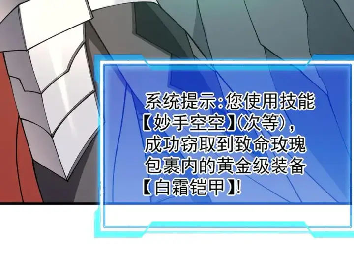 《网游：因为太浪，我成了全服公敌！》第101话 公平交易图144