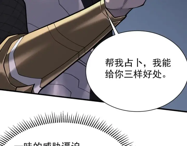 《网游：因为太浪，我成了全服公敌！》第101话 公平交易图23